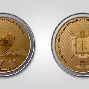 Стартовал отбор кандидатов на награду Правительства Санкт-Петербурга – знака отличия «За достижения в области организации труда добровольцев (волонтеров) в Санкт-Петербурге»
