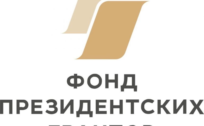 Петербургские НКО выиграли 72,5 млн рублей на специальном конкурсе Фонда президентских грантов Петербургские НКО выиграли 72,5 млн рублей на специальном конкурсе Фонда президентских грантов