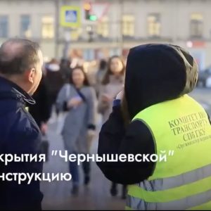 Как проложить маршрут, минуя станцию метро «Чернышевская», которая закрылась на реконструкцию?