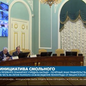 В Петербурге планируют учредить награду в честь 80-летия освобождения Ленинграда от блокады, в заседании принял участие член Общественной палаты Санкт-Петербурга Василий Волобуев