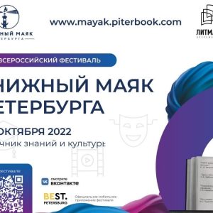 «Книжный маяк Петербурга» заработает с сегодняшнего дня, об этом сообщил член Общественной палаты Санкт-Петербурга Владимир Гронский