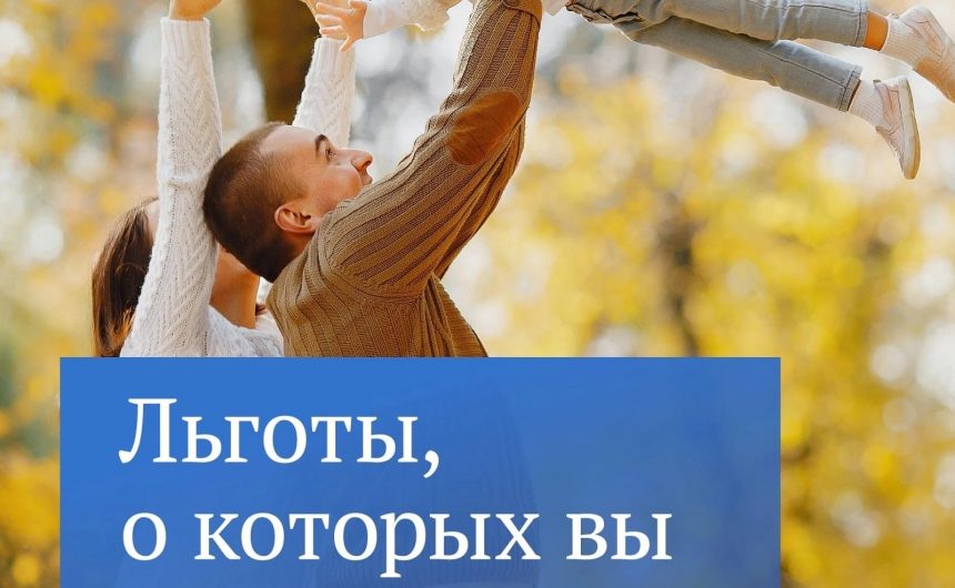 Мы часто рассказываем на нашей странице о разных льготах и выплатах Мы часто рассказываем на нашей странице о разных льготах и выплатах