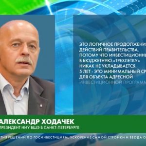 Правительство России утвердило комплексную программу «Строительство», эту новость прокомментировал Александр Ходачек, член Общественной палаты Санкт-Петербурга