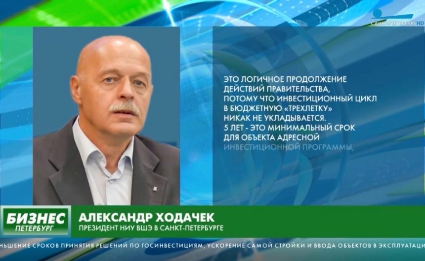 Правительство России утвердило комплексную программу «Строительство», эту новость прокомментировал Александр Ходачек, член Общественной палаты Санкт-Петербурга Правительство России утвердило комплексную программу «Строительство», эту новость прокомментировал Александр Ходачек, член Общественной палаты Санкт-Петербурга