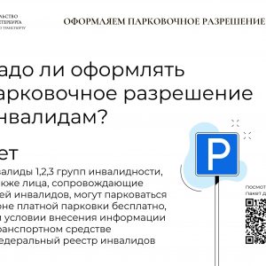 С нового месяца жители Адмиралтейского района имеют право оформить парковочное разрешение на свои транспортные средства для стоянки в зоне платной парковки, которая заработает в районе с 1 ноября