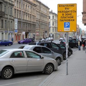 Как оформить льготную парковку?