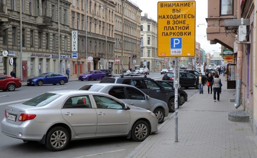 Как оформить льготную парковку?