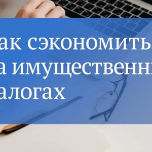 До 1 декабря 2022 года собственники земли, недвижимости и транспорта платят налоги