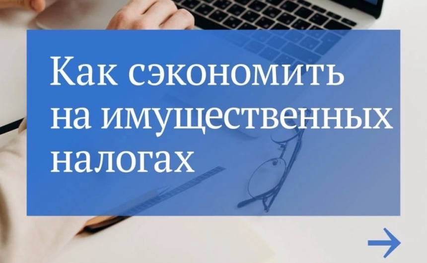 До 1 декабря 2022 года собственники земли, недвижимости и транспорта платят налоги