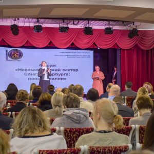 Стартовал Форум «Некоммерческий сектор Санкт-Петербурга: новые реалии»
