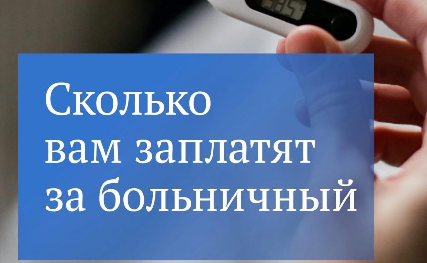 Факты о больничном