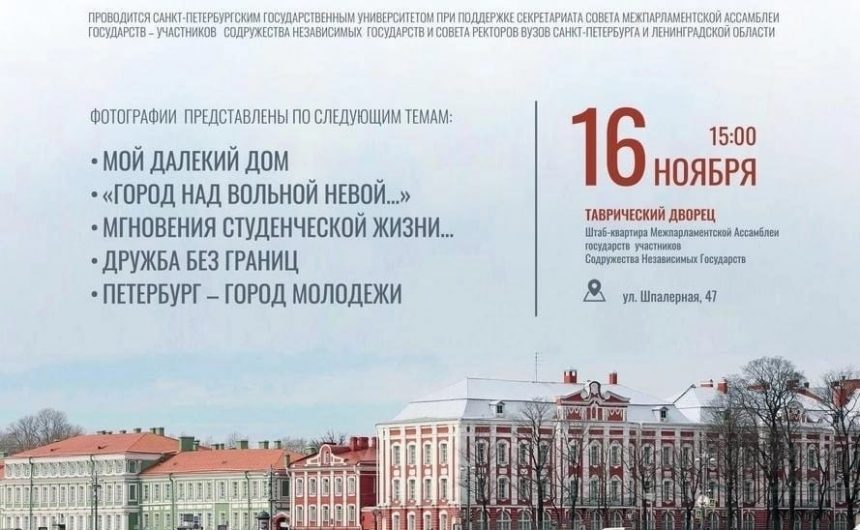 Петербург — в мире, мир — в Петербурге…