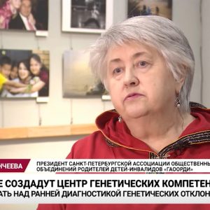 О помощи детей с генетическими отклонениями рассказала член Общественной палаты Петербурга Маргарита Урманчеева