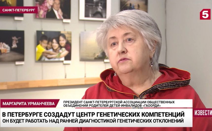О помощи детей с генетическими отклонениями рассказала член Общественной палаты Петербурга Маргарита Урманчеева О помощи детей с генетическими отклонениями рассказала член Общественной палаты Петербурга Маргарита Урманчеева