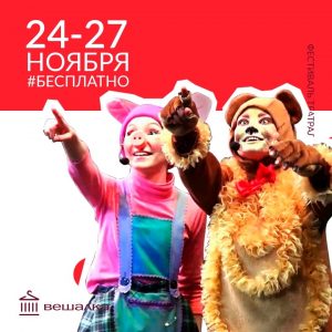 X юбилейный Фестиваль театральных  школ Петербурга «Вешалка»: что интересного покажут зрителю?