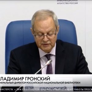 Владимир Гронский, член Общественной палаты Санкт-Петербурга рассказал, что в РНБ создадут цифровую национальную систему учета всех изданий России за последние 100 лет