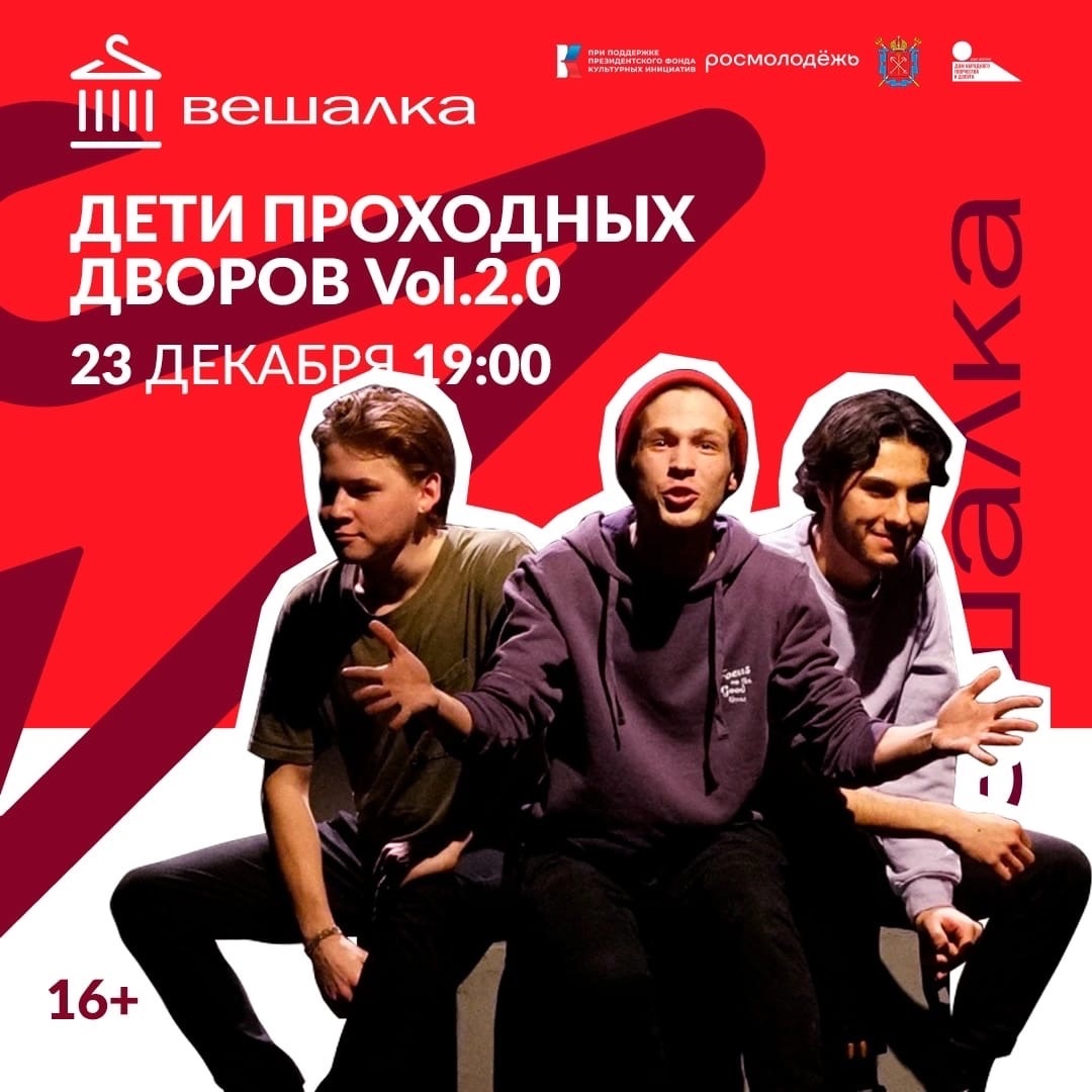 Проходные дети. Спутник 1985 логотип. Театр бызгу лендок. Дети проходных дворов цой. Проходные дети.
