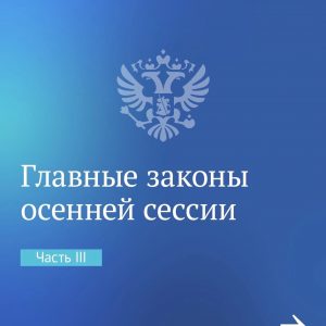 Заключительная часть материала о главных законах осенней сессии, читайте в нашем материале ниже