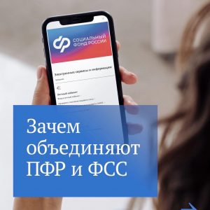 С нового года в России начнет действовать единый Фонд пенсионного и социального страхования