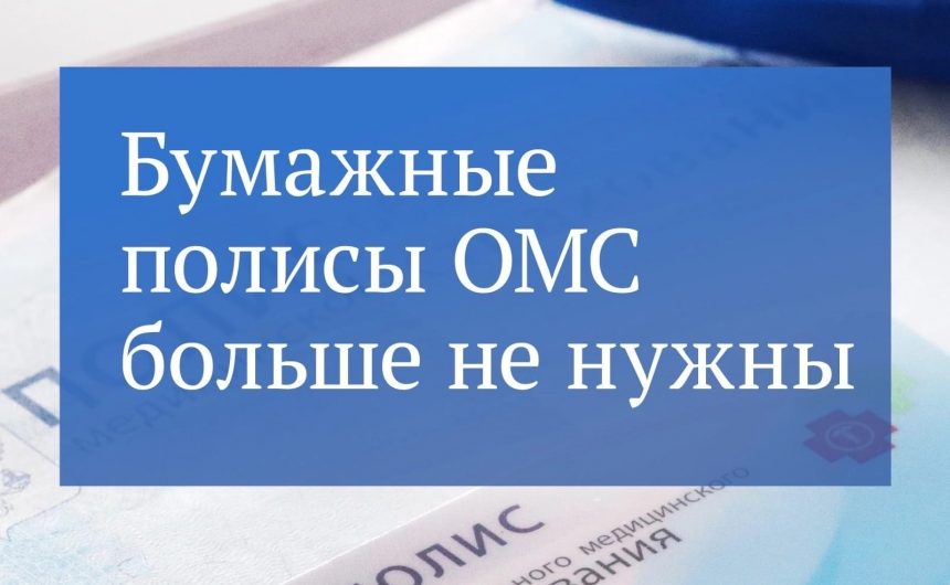 В поликлинике у вас больше не попросят полис