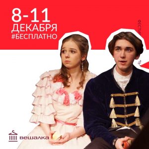 Чем интересного преподнесет зрителям Х юбилейный Фестиваль театральных школ Петербурга «Вешалка»?
