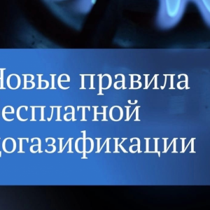 Еще больше людей смогут бесплатно провести газ до своего участка