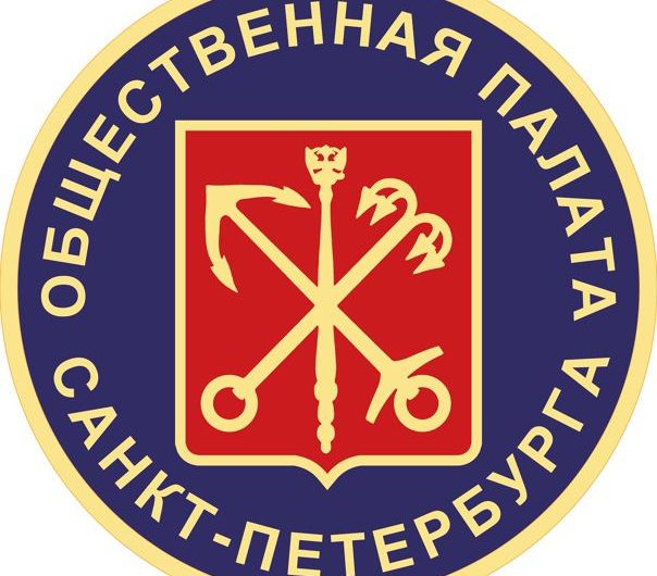 Информация Общественной палаты Санкт-Петербурга
