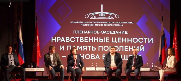 Члены Общественной палаты Петербурга приняли участие в конференции по патриотическому воспитанию молодежи