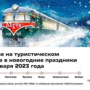 Между Петербургом и Выборгом запустят туристический ретропоезд «Лахта»