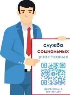 Чат-бот «Социальный участковый» проинформирует петербуржцев о социальных услугах