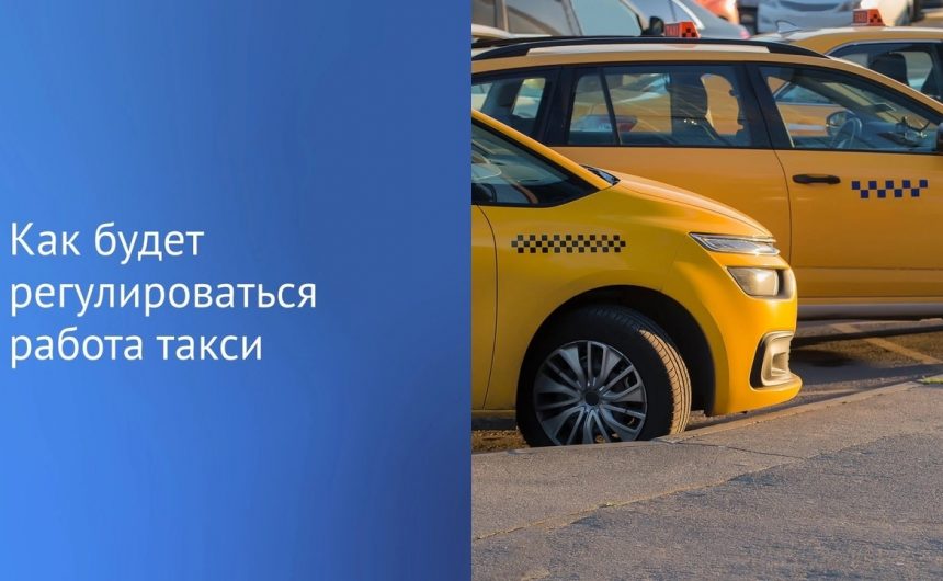 Валерий Солдунов, член Общественной палаты Санкт-Петербурга: Новый закон вводит четкий порядок получения разрешений и права на работу в такси