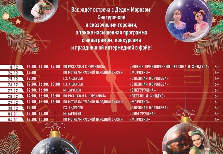 Встречайте: новогодние каникулы в ТЮЗе!