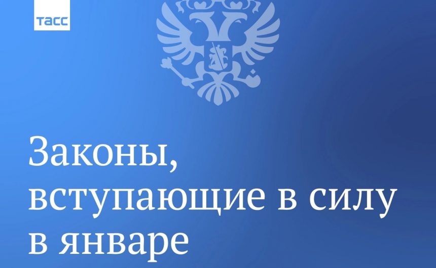 Законы января. Часть 2