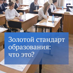 В январе вступил в силу закон, который повысит качество школьного образования