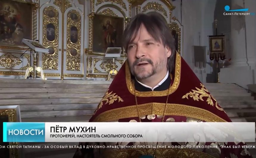 Петр Мухин: в Смольном соборе прошла литургия в честь Дня российского студенчества Петр Мухин: в Смольном соборе прошла литургия в честь Дня российского студенчества