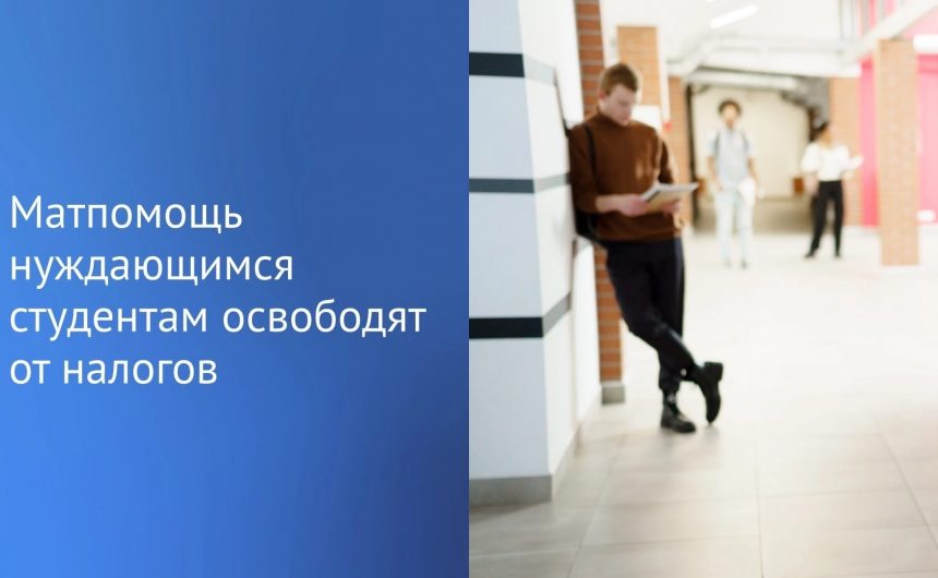 Социальный законопроект с целью поддержки студентов принят в первом чтении