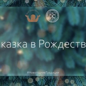 Дорогие петербуржцы, поздравляем вас с Рождеством Христовым!