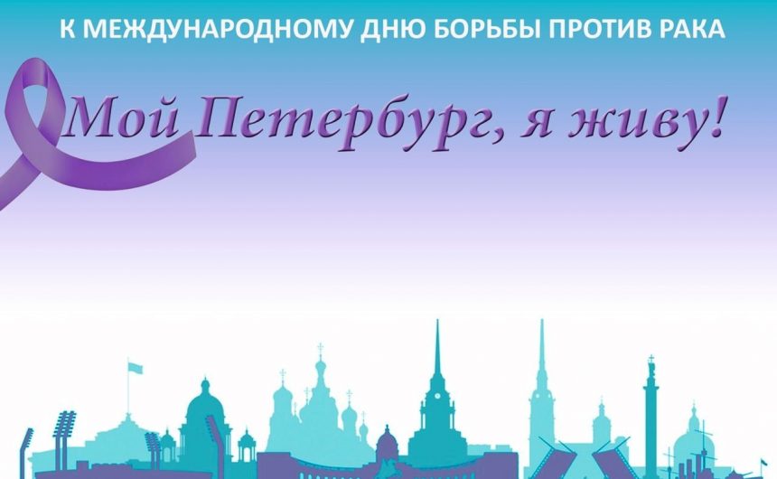 Мероприятие «Мой Петербург, я живу!» Мероприятие «Мой Петербург, я живу!»