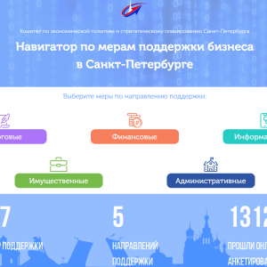 Для бизнеса Санкт-Петербурга создали навигатор