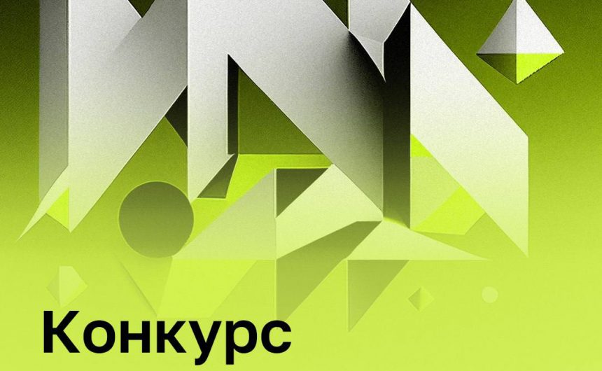 Конкурс на создание национального контента