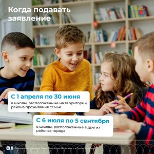 С 1 апреля в Петербурге начнётся приём заявлений на зачисление детей в первые классы