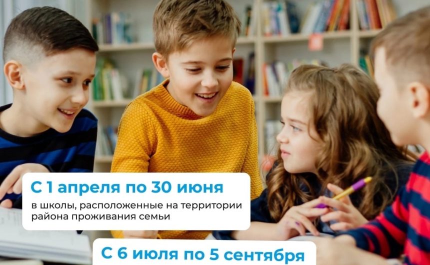 С 1 апреля в Петербурге начнётся приём заявлений на зачисление детей в первые классы С 1 апреля в Петербурге начнётся приём заявлений на зачисление детей в первые классы