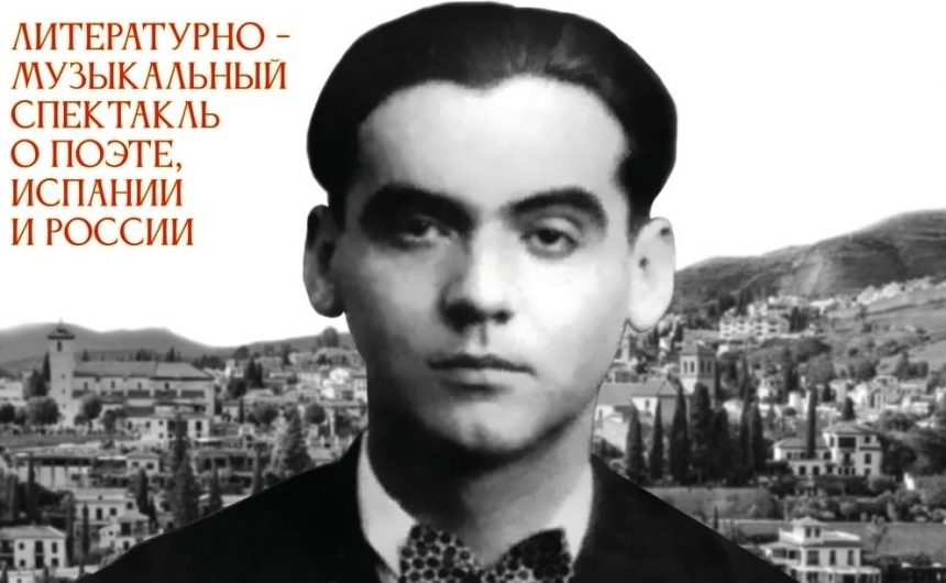 На большой сцене Театра юных зрителей им. А. А. Брянцева состоится спектакль «Я — Федерико Гарсиа Лорка»