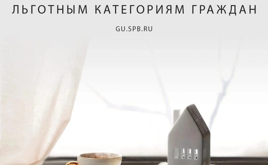 С 1 января в Санкт-Петербурге действуют новые правила предоставления мер социальной поддержки по оплате жилого помещения и коммунальных услуг С 1 января в Санкт-Петербурге действуют новые правила предоставления мер социальной поддержки по оплате жилого помещения и коммунальных услуг