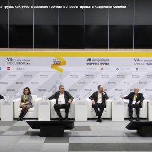 Члены Общественной палаты Санкт-Петербурга приняли участие в VII Международном форуме труда, который проходит сейчас в нашем городе