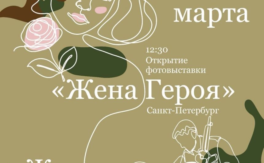 4 марта в Зеркальном зале дворца Белосельских-Белозерских состоится благотворительная празднично-публицистическая программа «Жди меня», посвященная Международному женскому Дню 4 марта в Зеркальном зале дворца Белосельских-Белозерских состоится благотворительная празднично-публицистическая программа «Жди меня», посвященная Международному женскому Дню