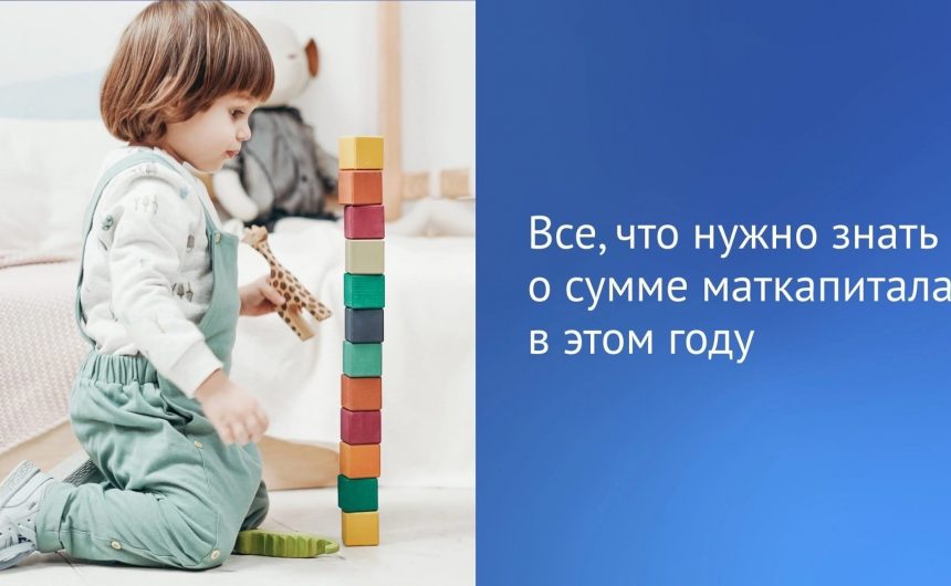 Размер маткапитала в 2023 году Размер маткапитала в 2023 году