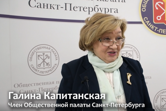 Член Общественной палаты Санкт-Петербурга Галина Капитанская: «Всем, кто любит Петербург!»