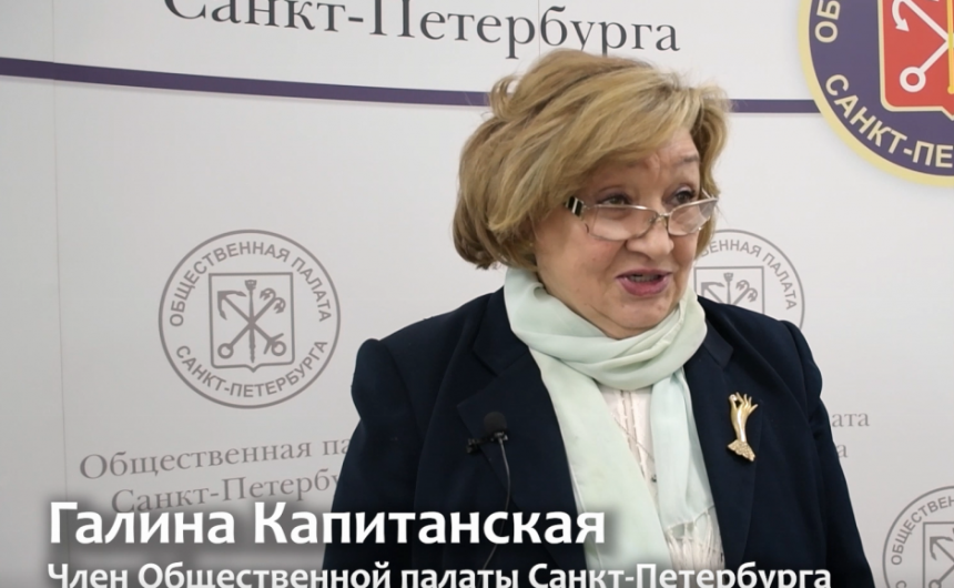Член Общественной палаты Санкт-Петербурга Галина Капитанская: «Всем, кто любит Петербург!» Член Общественной палаты Санкт-Петербурга Галина Капитанская: «Всем, кто любит Петербург!»
