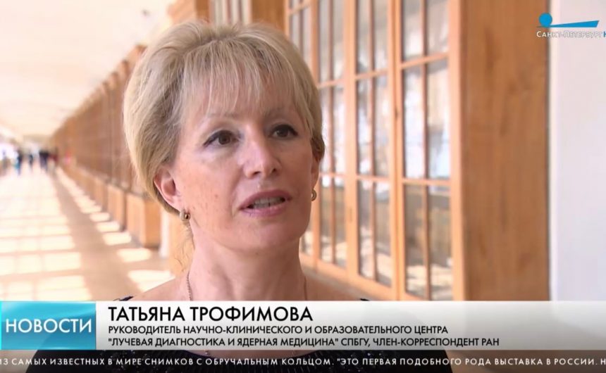 Татьяна Трофимова, член Общественной палаты Петербурга рассказала об открытии выставки, посвященной столетию преподавания рентгенологии в России Татьяна Трофимова, член Общественной палаты Петербурга рассказала об открытии выставки, посвященной столетию преподавания рентгенологии в России